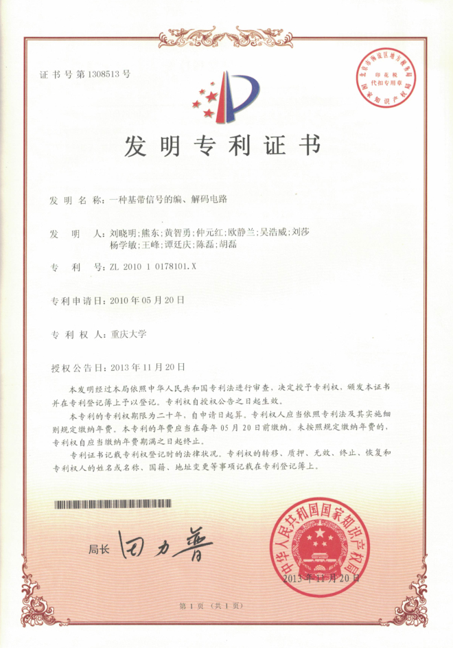 发明专利证书