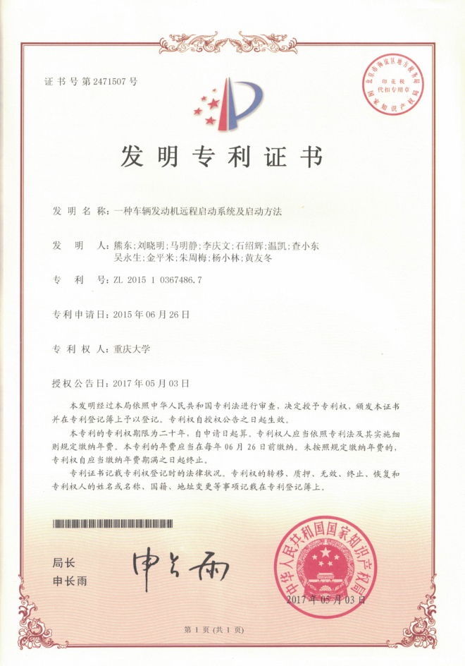 发明专利证书