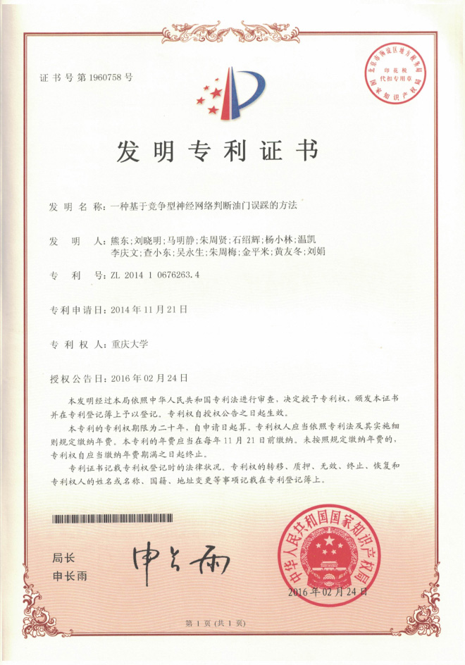 发明专利证书