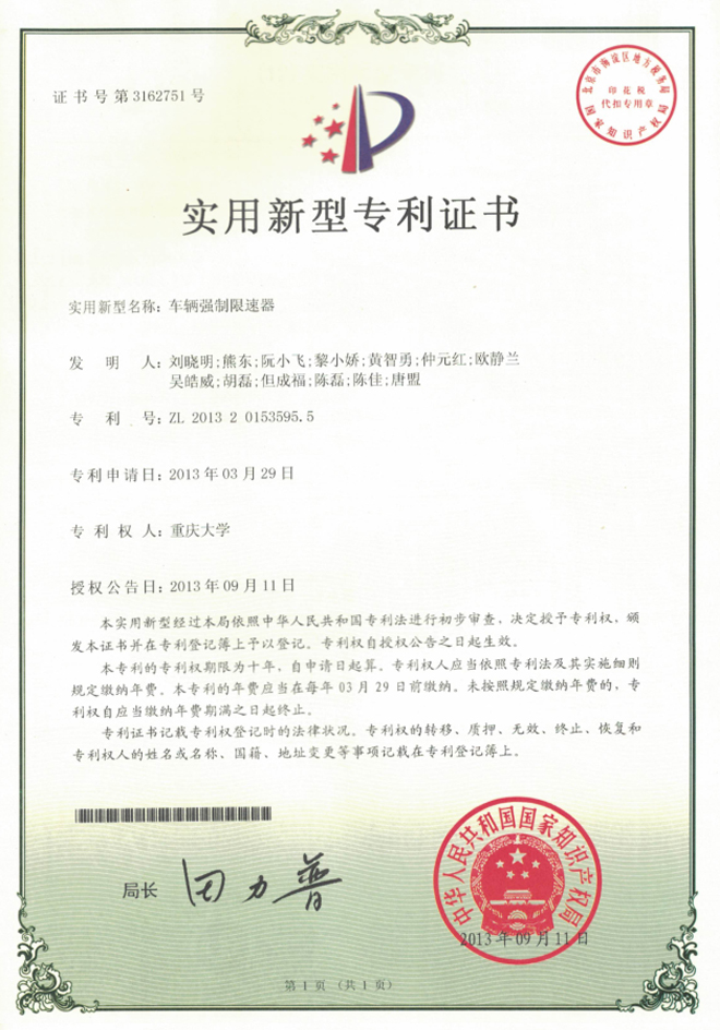 实用新型专利证书