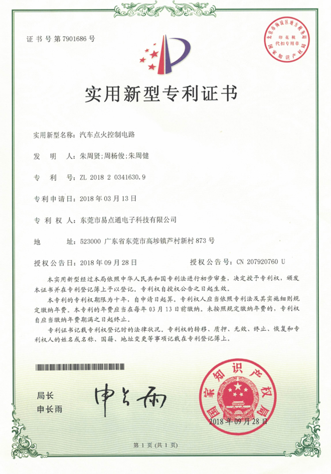实用新型专利证书