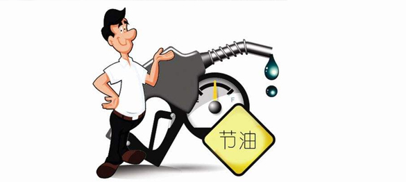 智能节油
